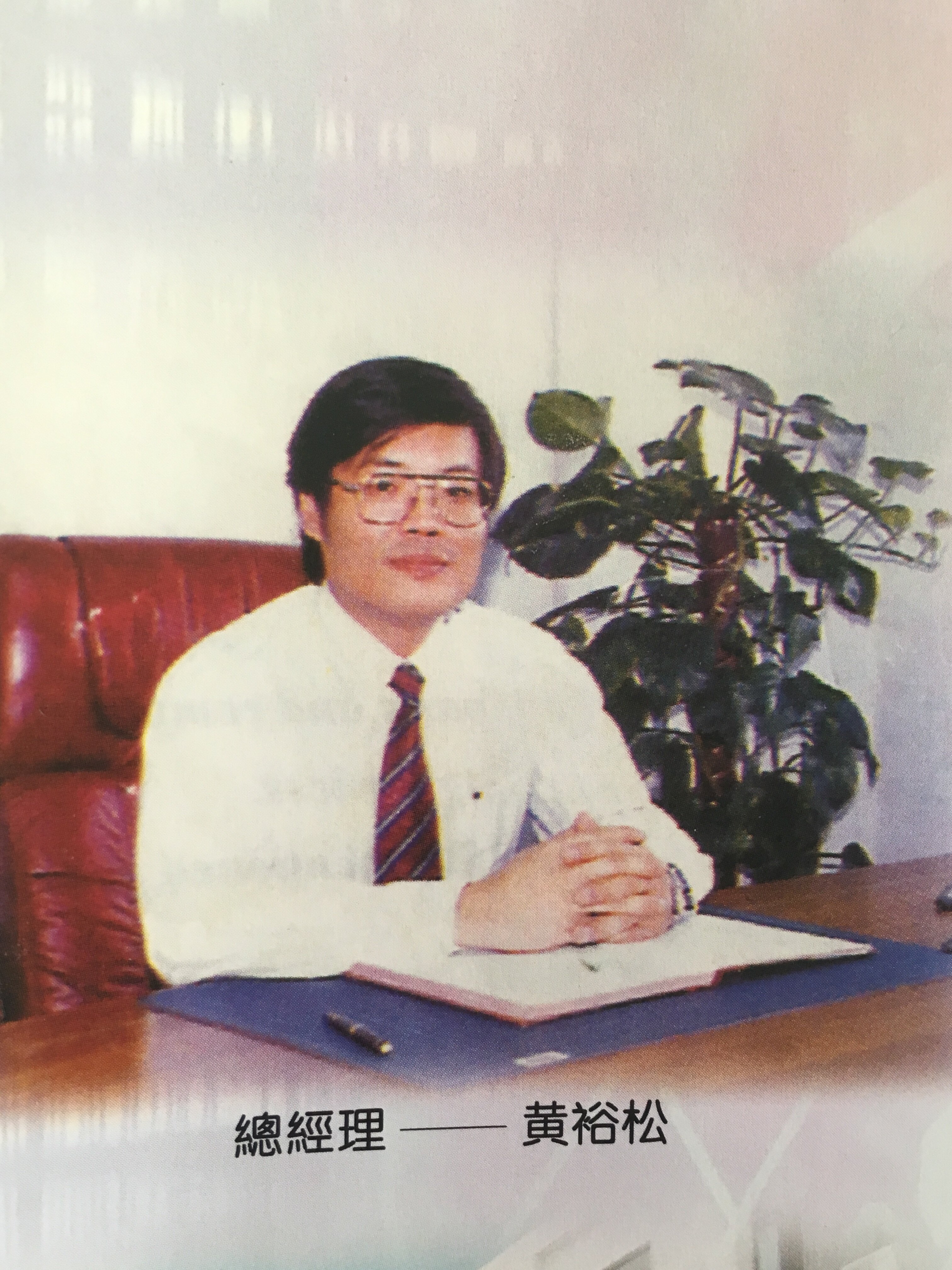 总经理.jpg 总经理.jpg